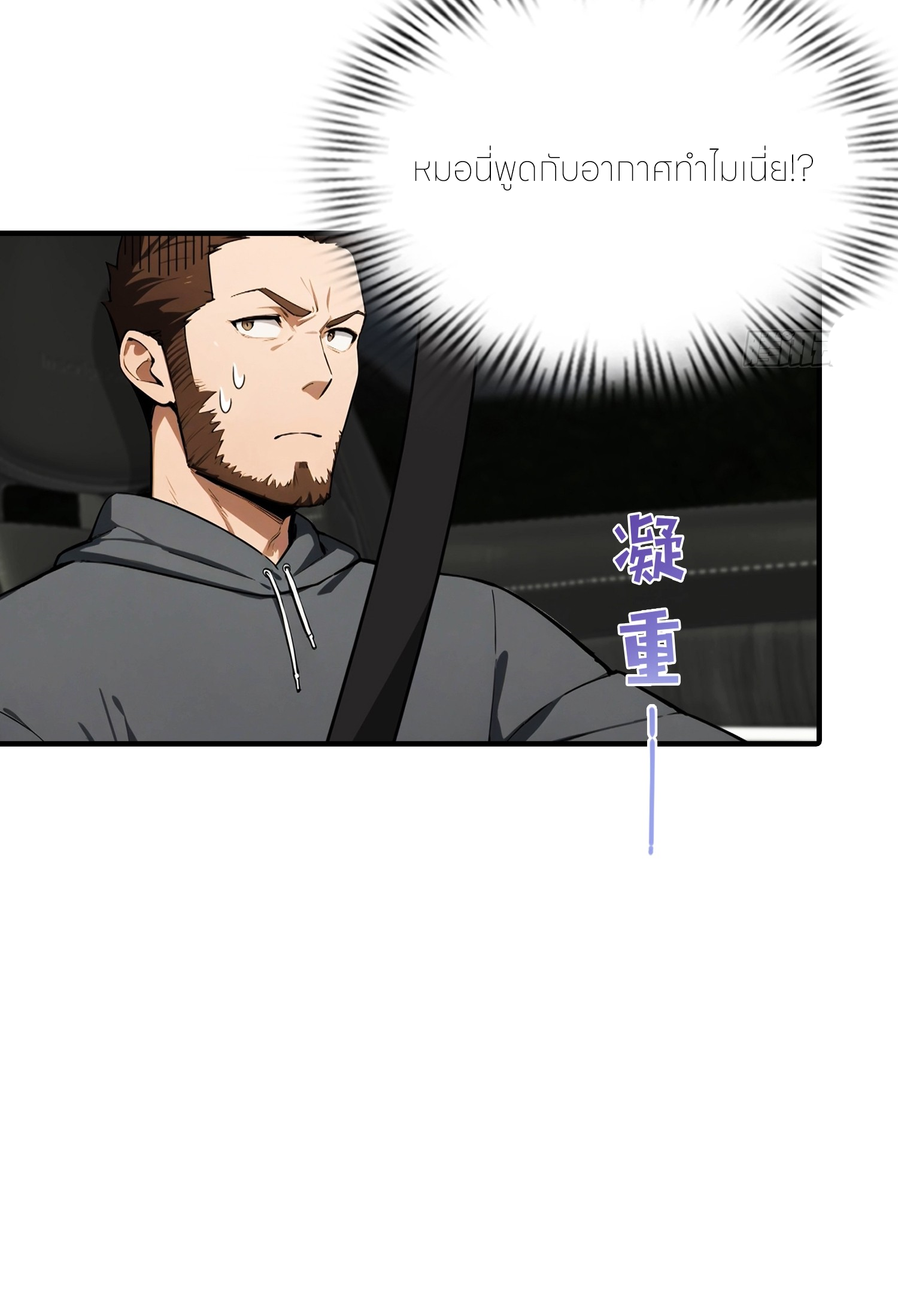 จอมยุทธ์ปราบผี  แค่ลงเขาโลกก็สั่น ตอนที่ 4 หน้า 19