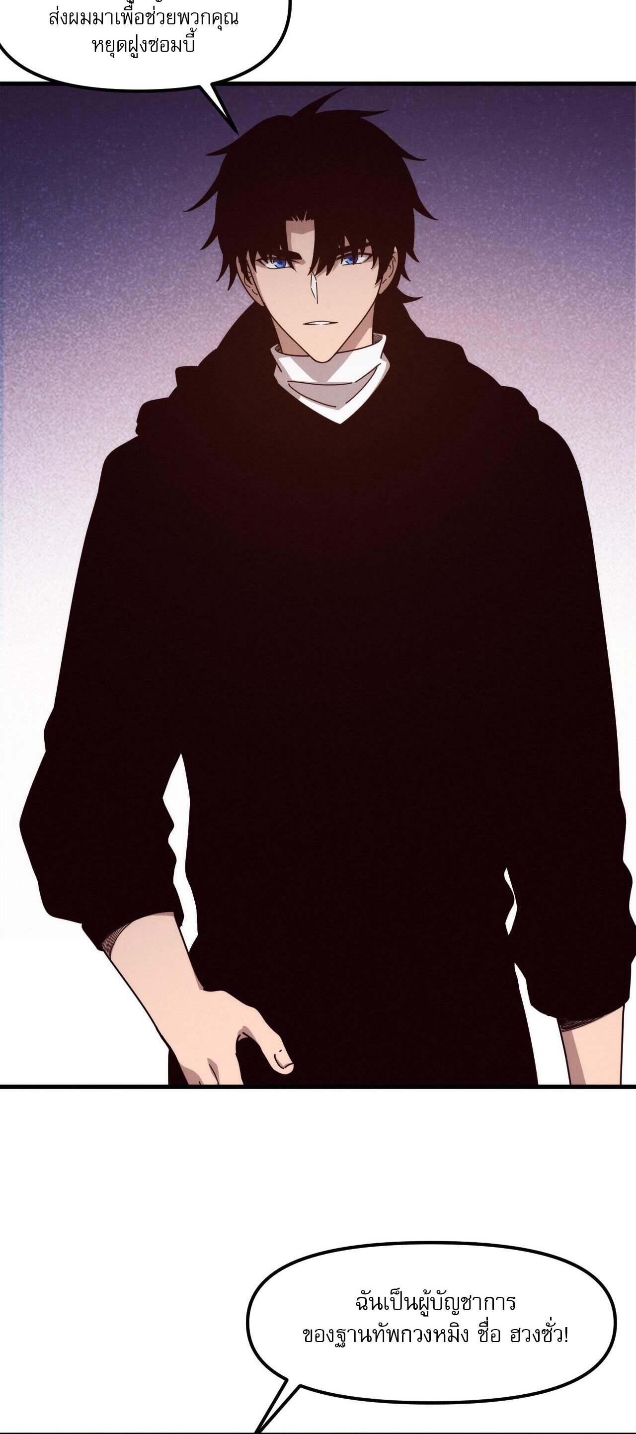 The Frenzy Of Evolution ตอนที่ 77 หน้า 40