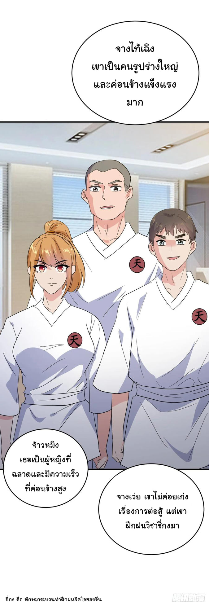 ระบบไลฟ์สด เจ้าพ่อสายเปย์ ตอนที่ 28 หน้า 16