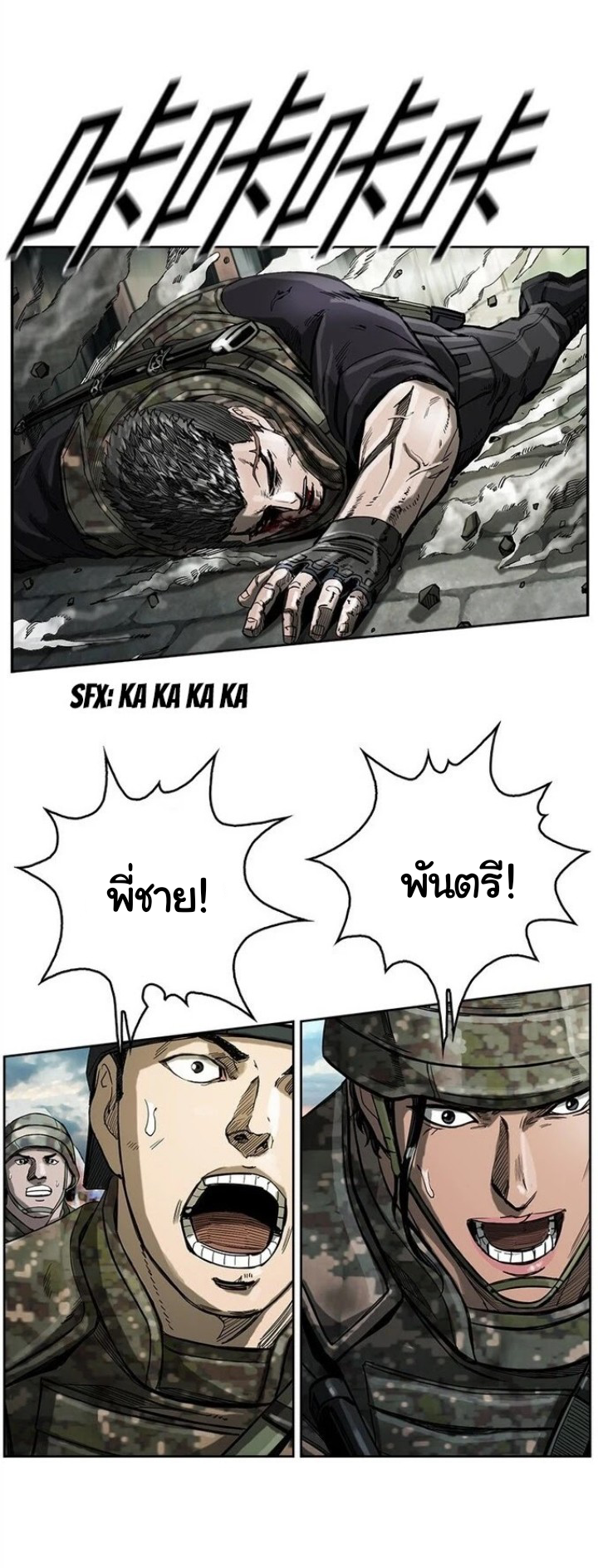 ข้าคือนักล่า ตอนที่ 14 หน้า 51