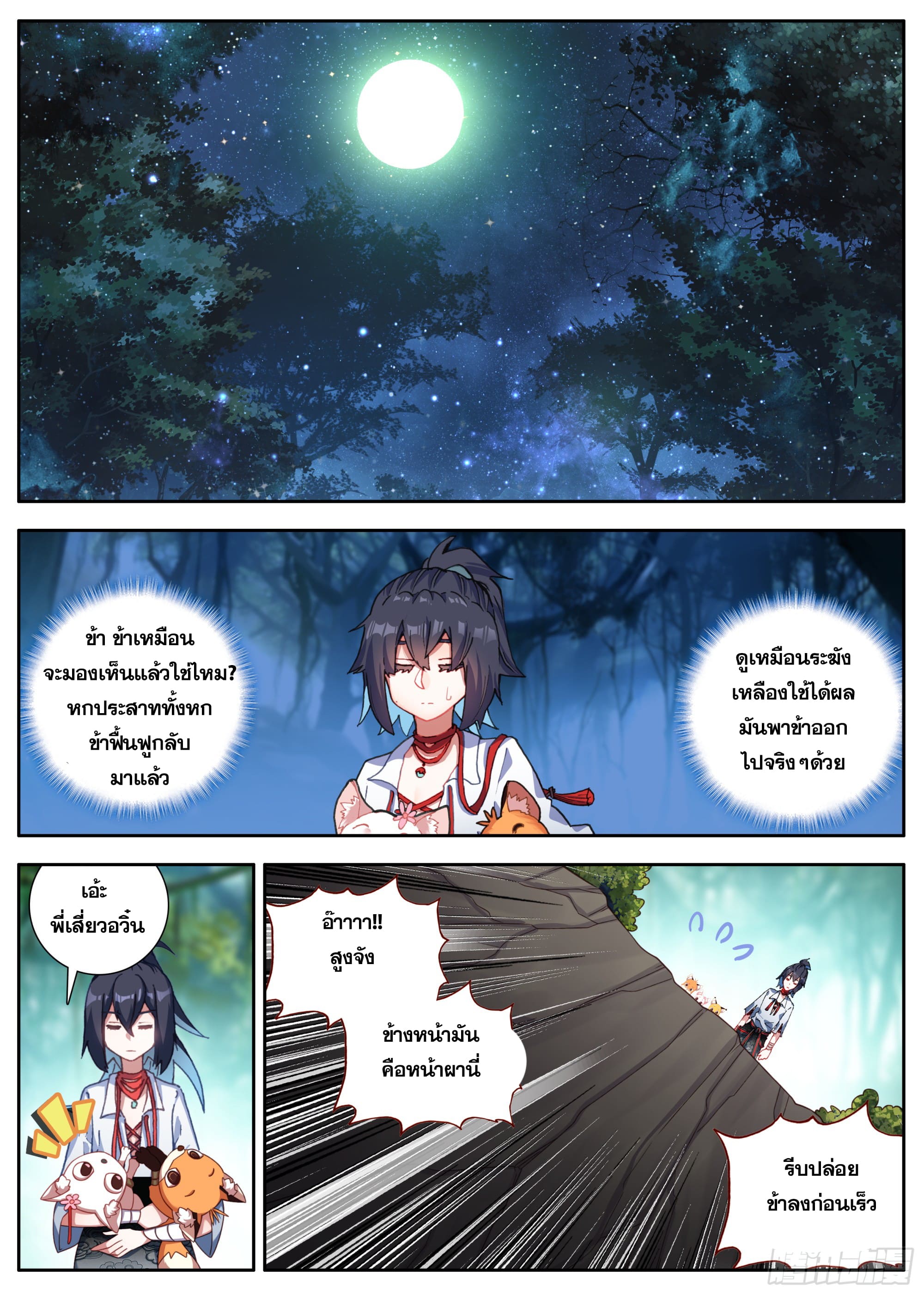 หลินหยวนสิง ตำนานจิ้งจอกเมฆา ตอนที่ 36 หน้า 14