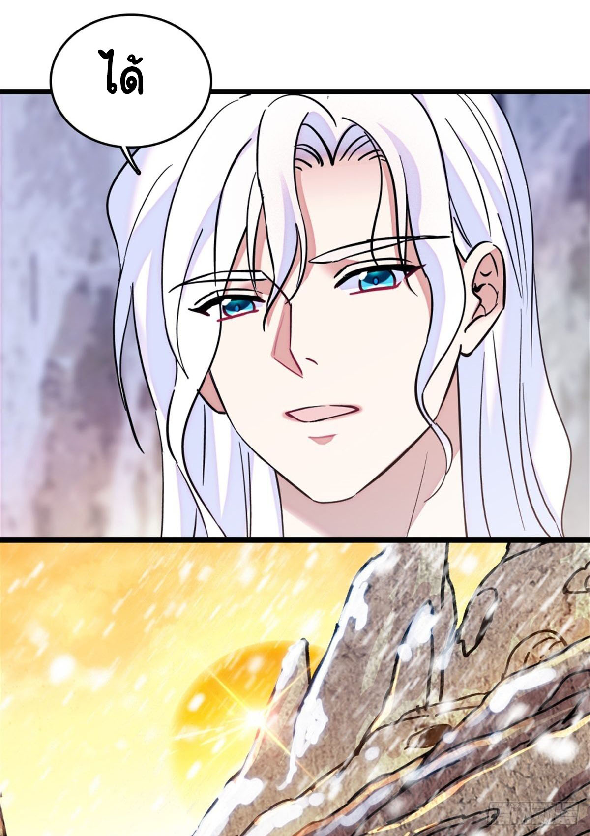 Romance In The Beast World ตอนที่ 41 หน้า 37