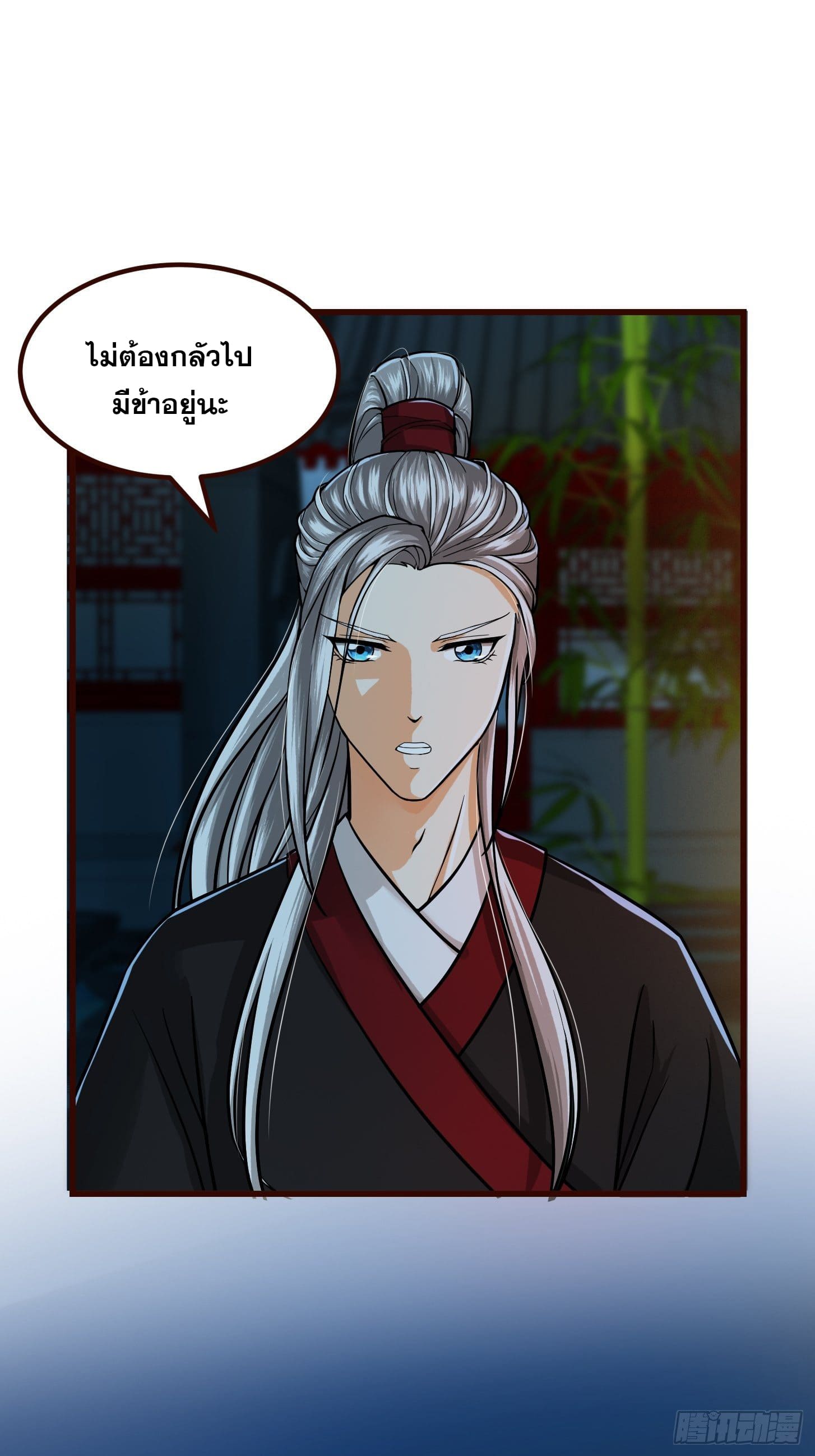 ข้าใช้คัมภีร์ยามว่างบรรลุปราช์ญ (ทันจีน) ตอนที่ 5 หน้า 25