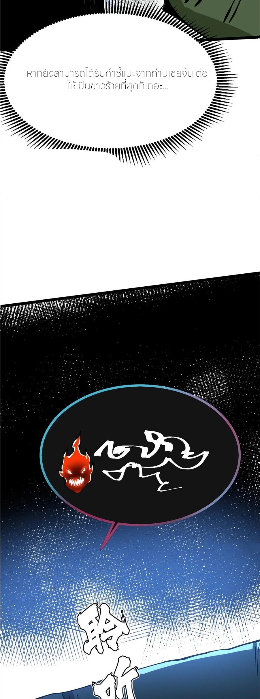 ไม่อยากเรียนทักษะ แห่งคำสาปเลย! ตอนที่ 97 หน้า 10
