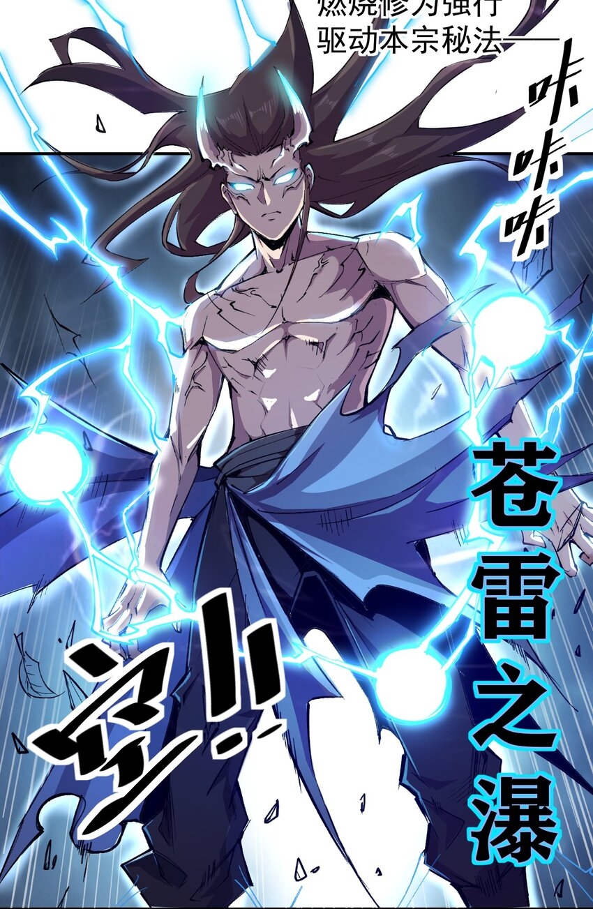 我真的只会御剑术！(จักรพรรดิดาบ) ตอนที่ 1 หน้า 18