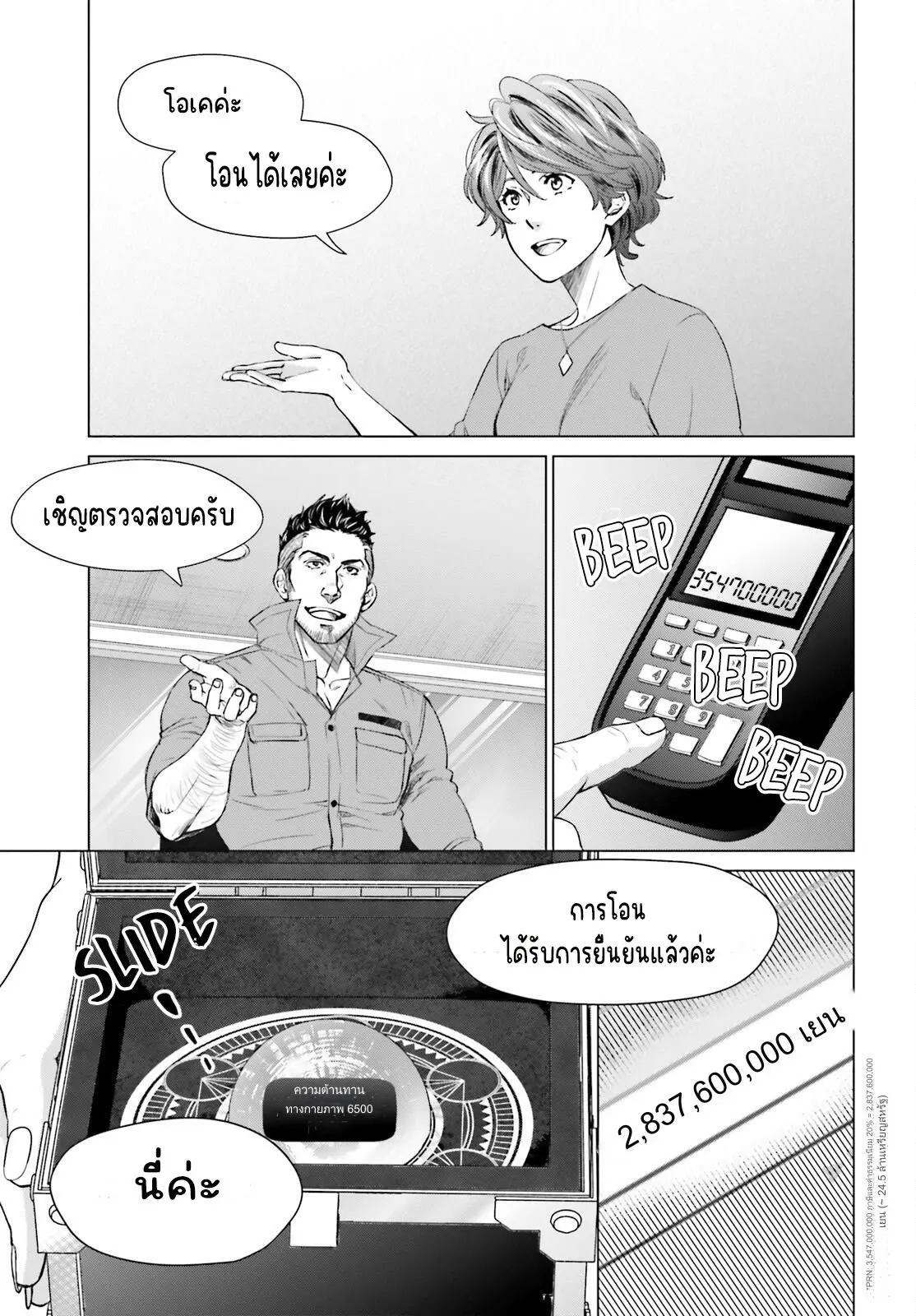 ทาสบริษัทที่กลายเป็นอันดับ1ของโลก ตอนที่ 6 หน้า 9