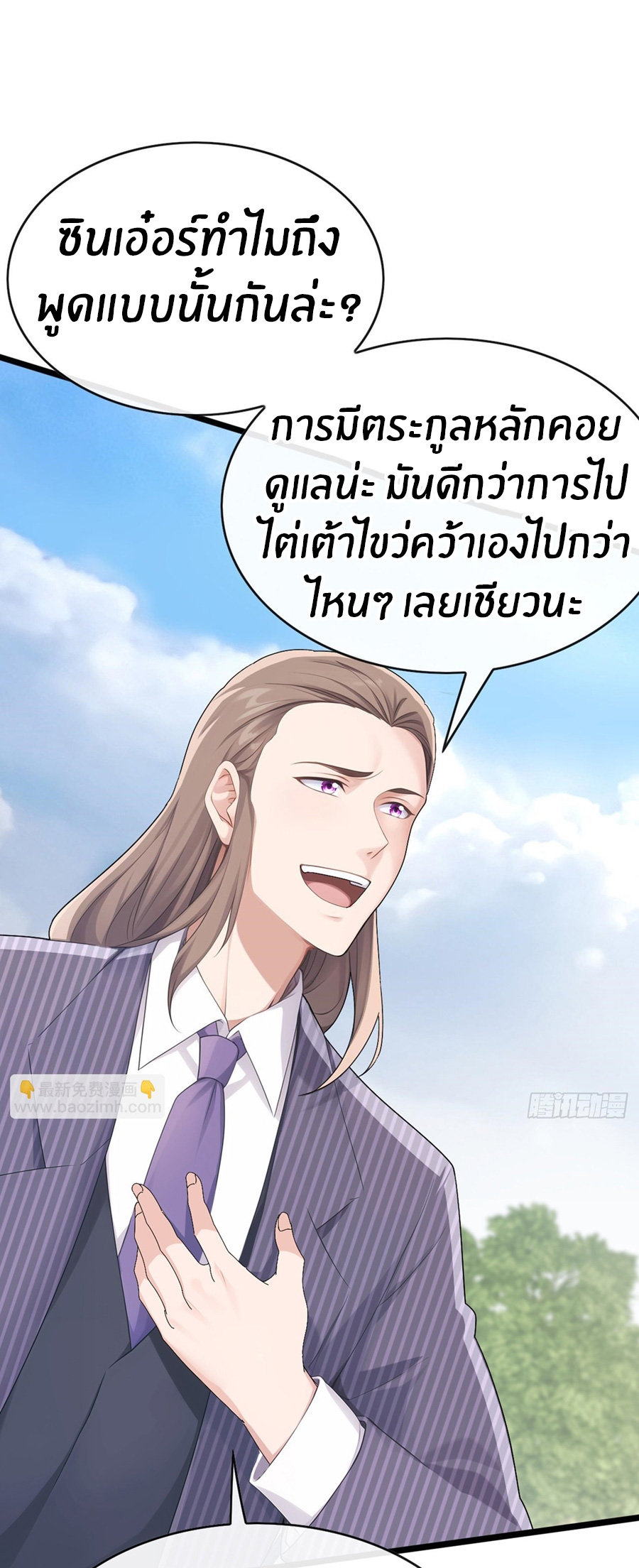 ลงจากภูเขาเพื่อมาเป็นเบ๊ภรรยา ตอนที่ 92 หน้า 24