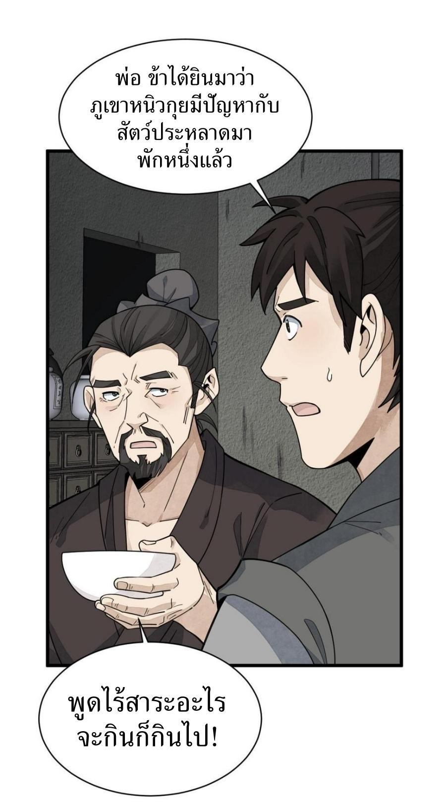 Lan Ke Qi Yuan ตอนที่ 190 หน้า 21