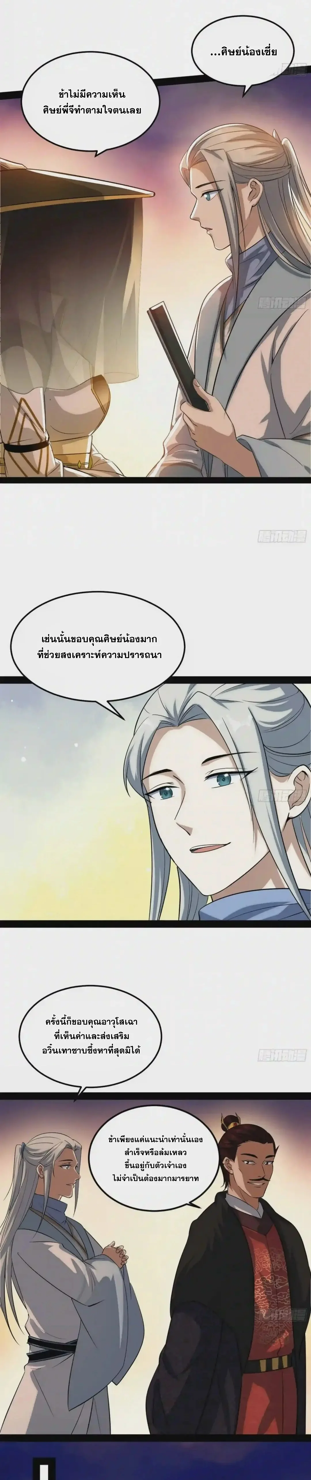 I'm an Evil God ข้าคือจักรพรรดิปีศาจ ตอนที่ 81 หน้า 21