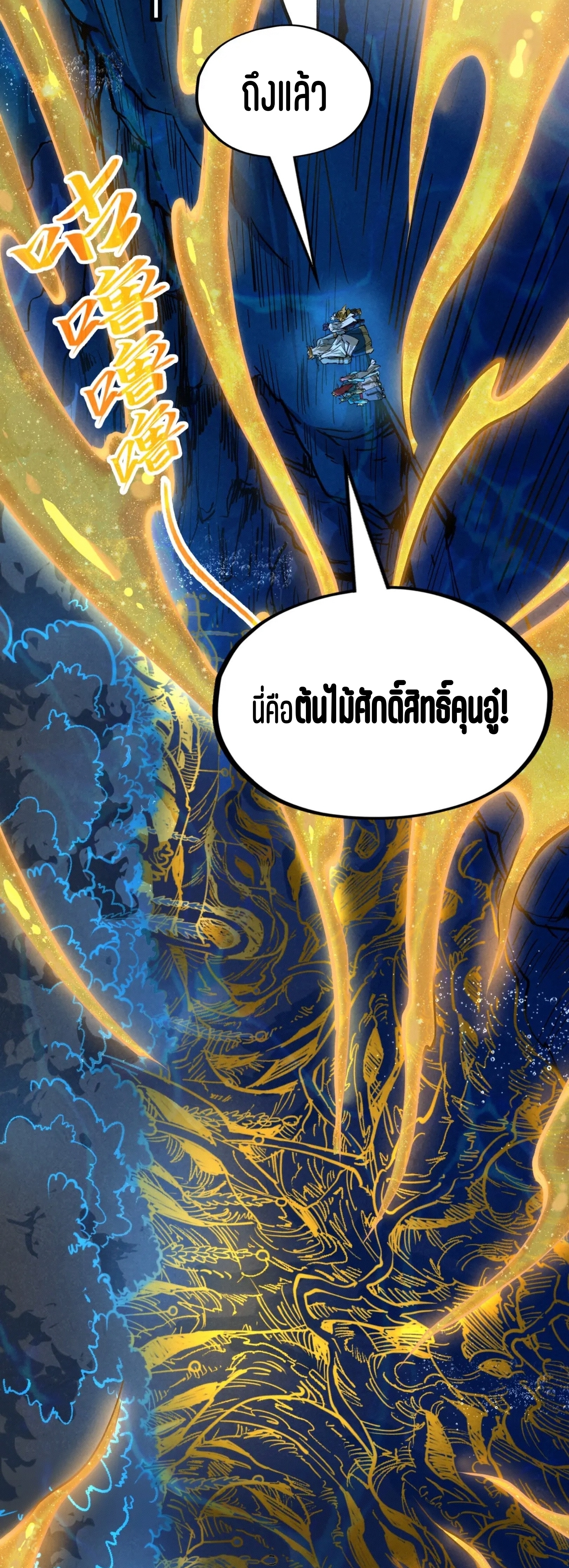 มหาเทพนิรันดร์กาล ตอนที่ 92 หน้า 48