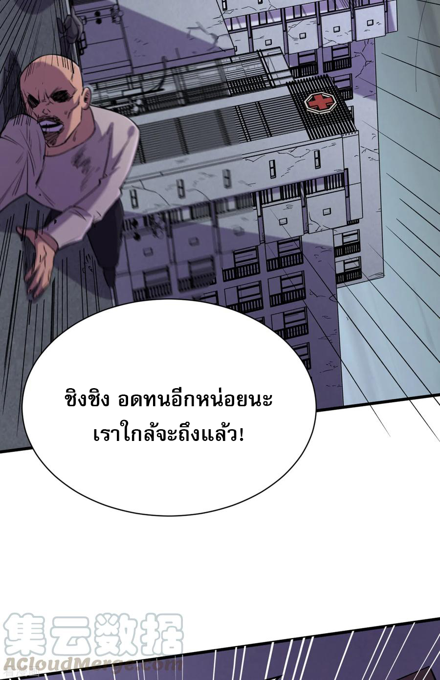 The Last Hero ตอนที่ 10 หน้า 23