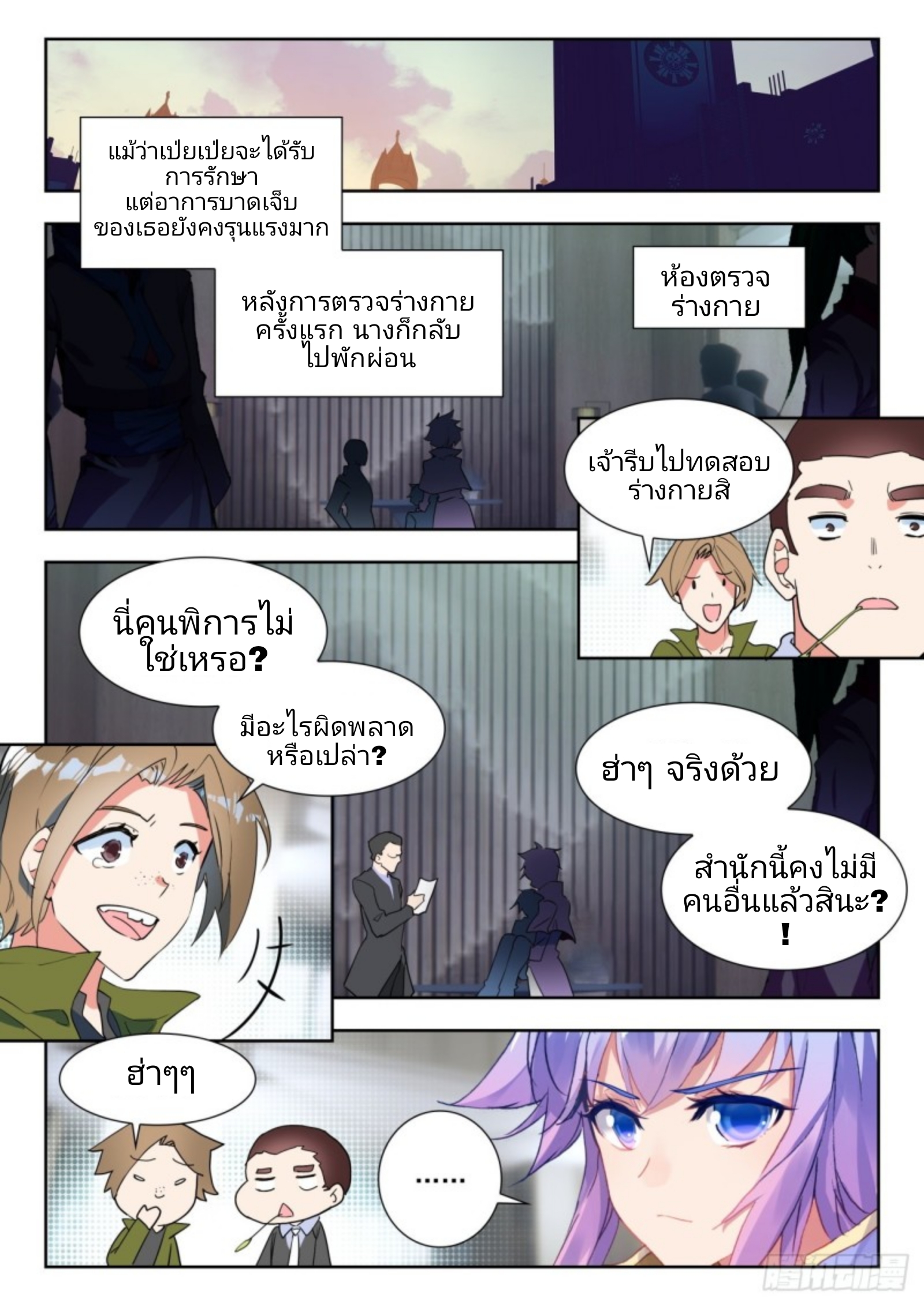 01. Douluo dalu 2 (ตอนที่ 276-318) ตอนที่ 7 หน้า 6