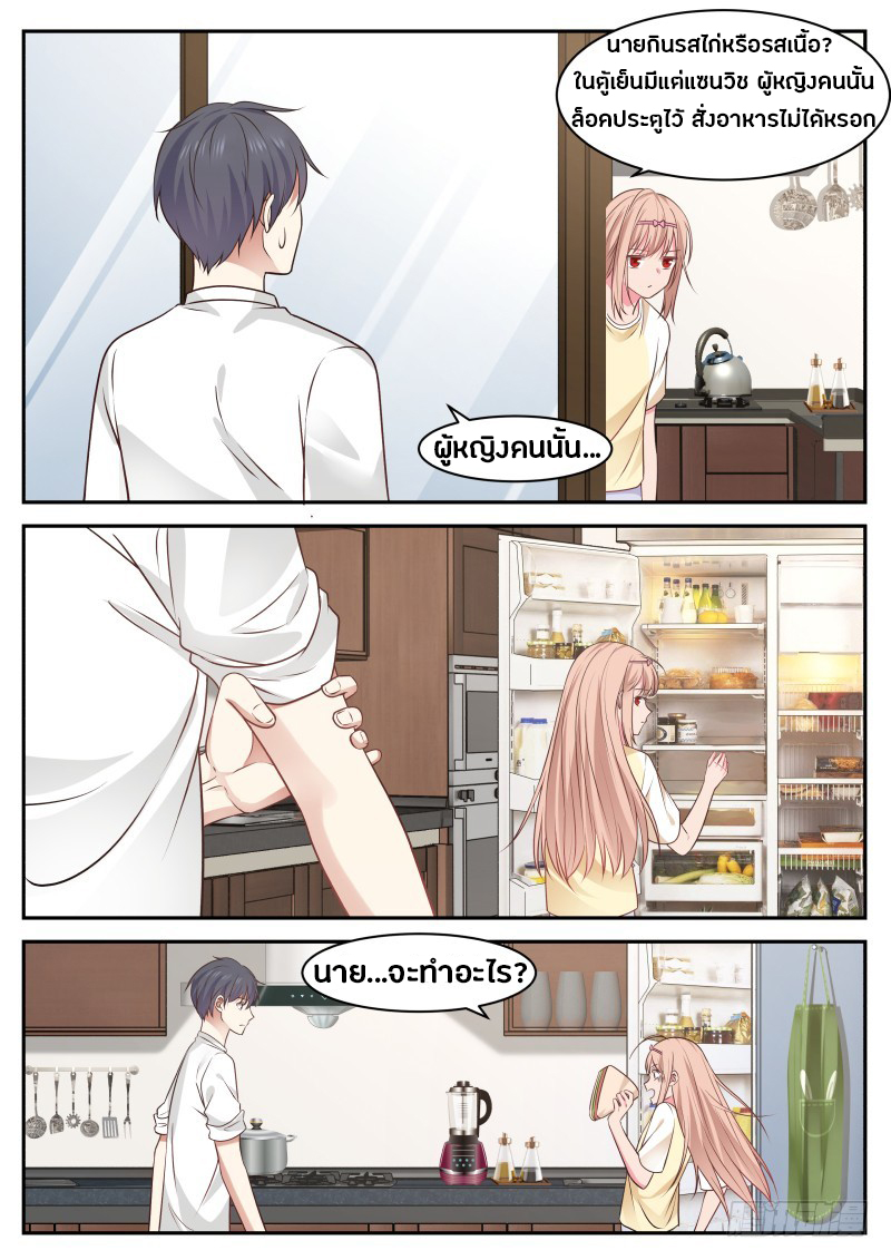 God student ตอนที่ 16 หน้า 3