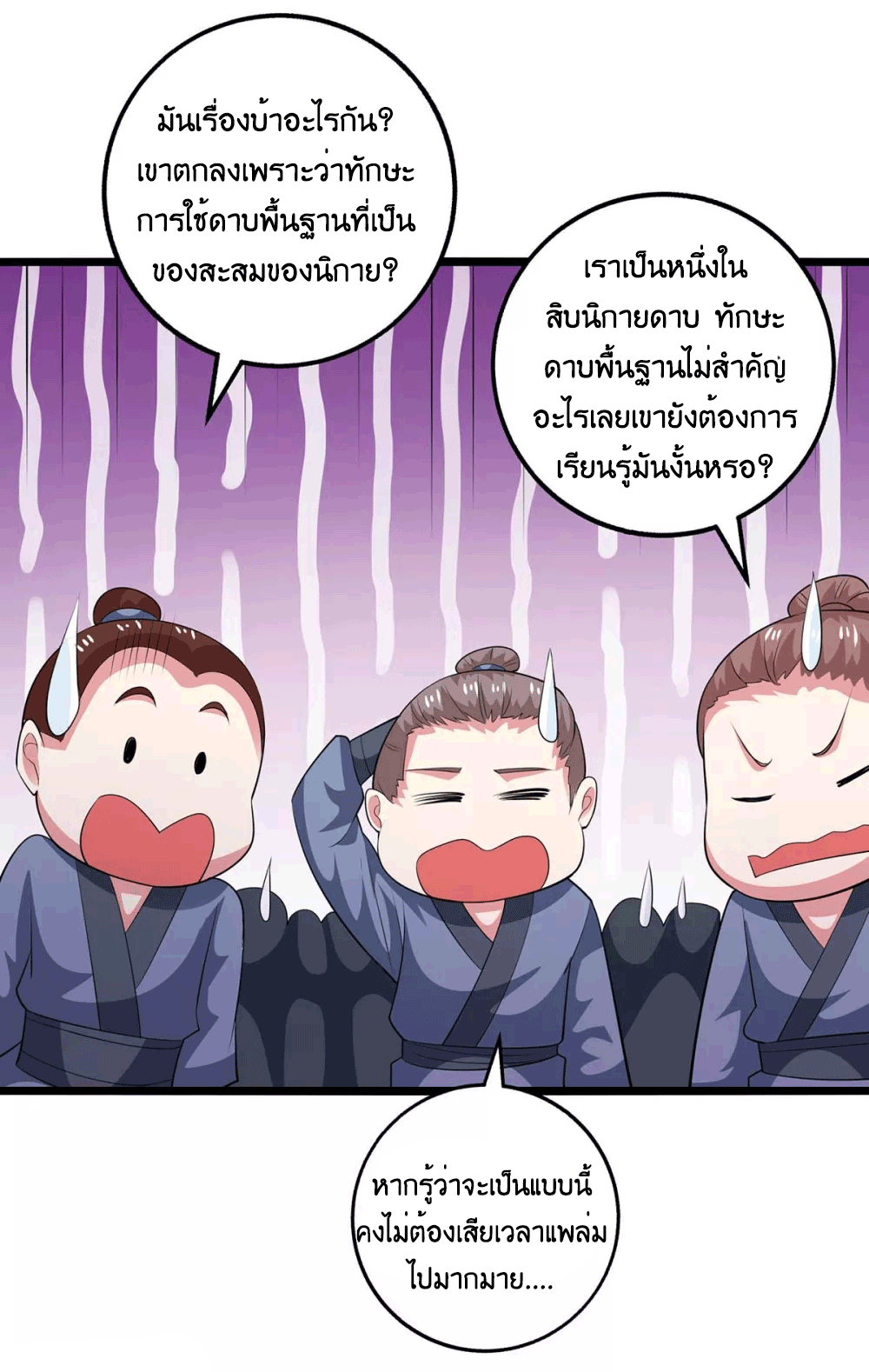 One Step Toward Freedom ตอนที่ 273 หน้า 3