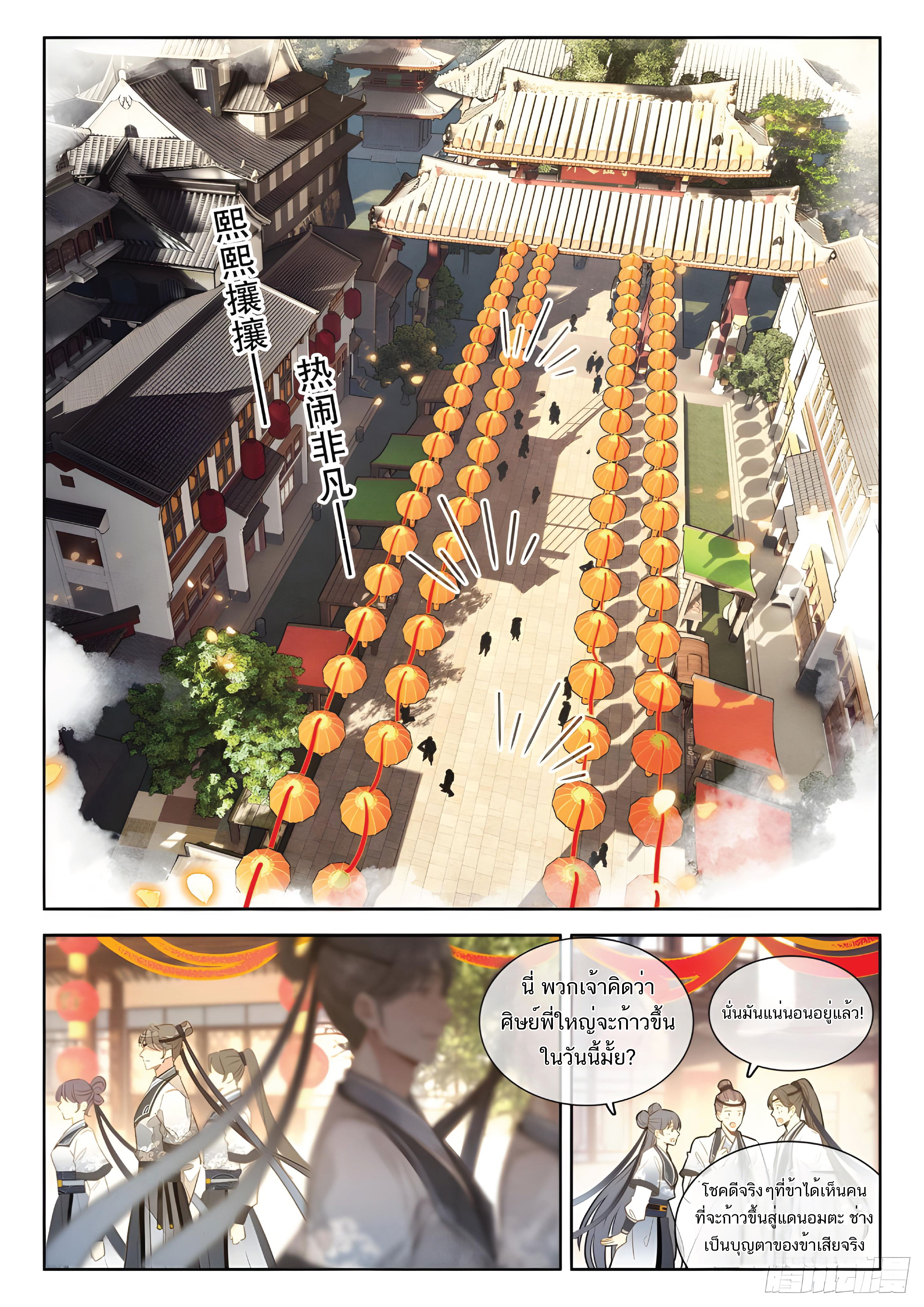 เกิดใหม่เป็นศิษย์พี่ใหญ่สุดเท่-A Mediocre Senior Brother ตอนที่ 9 หน้า 9