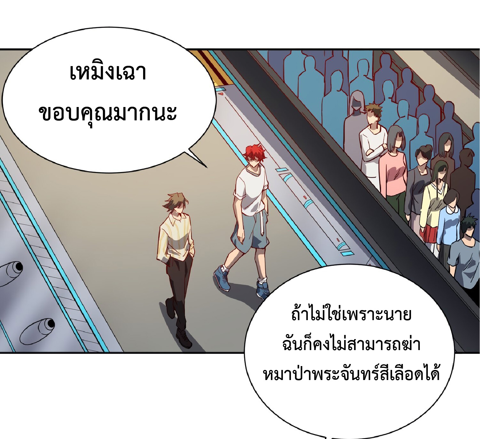 The People On Earth Are Too Ferocious ตอนที่ 87 หน้า 41