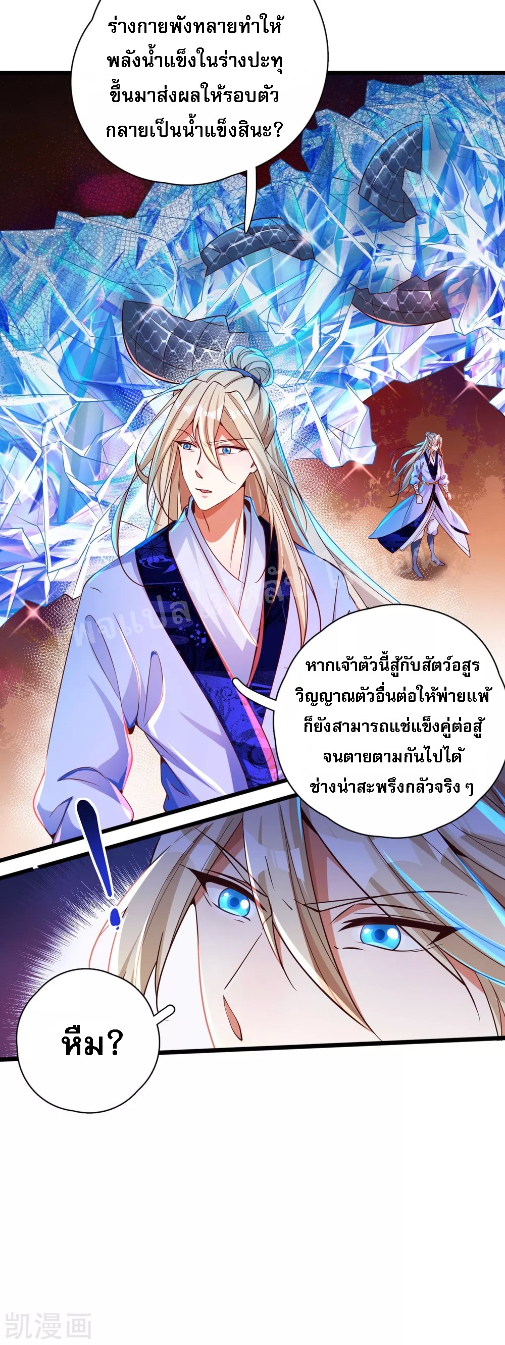 |.การหวนคืนราชันย์เทพสวรรค์ (จบแล้ว) ตอนที่ 24 หน้า 25
