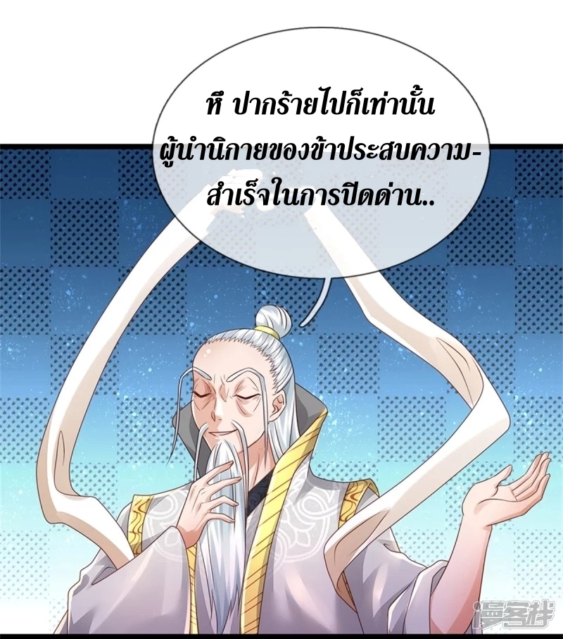 Sky Sword God ตอนที่ 60 หน้า 14