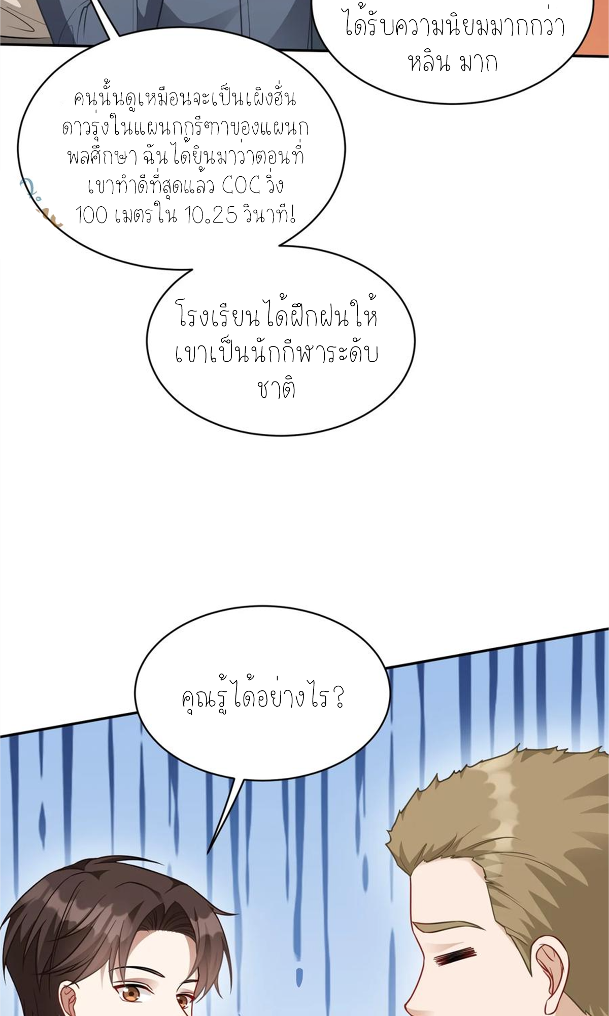 ผมไปเกาะสาวสวยกิน, แต่ตอนนี้ฉันเป็นคนร่ำรวยแล้ว~ ตอนที่ 72 หน้า 33