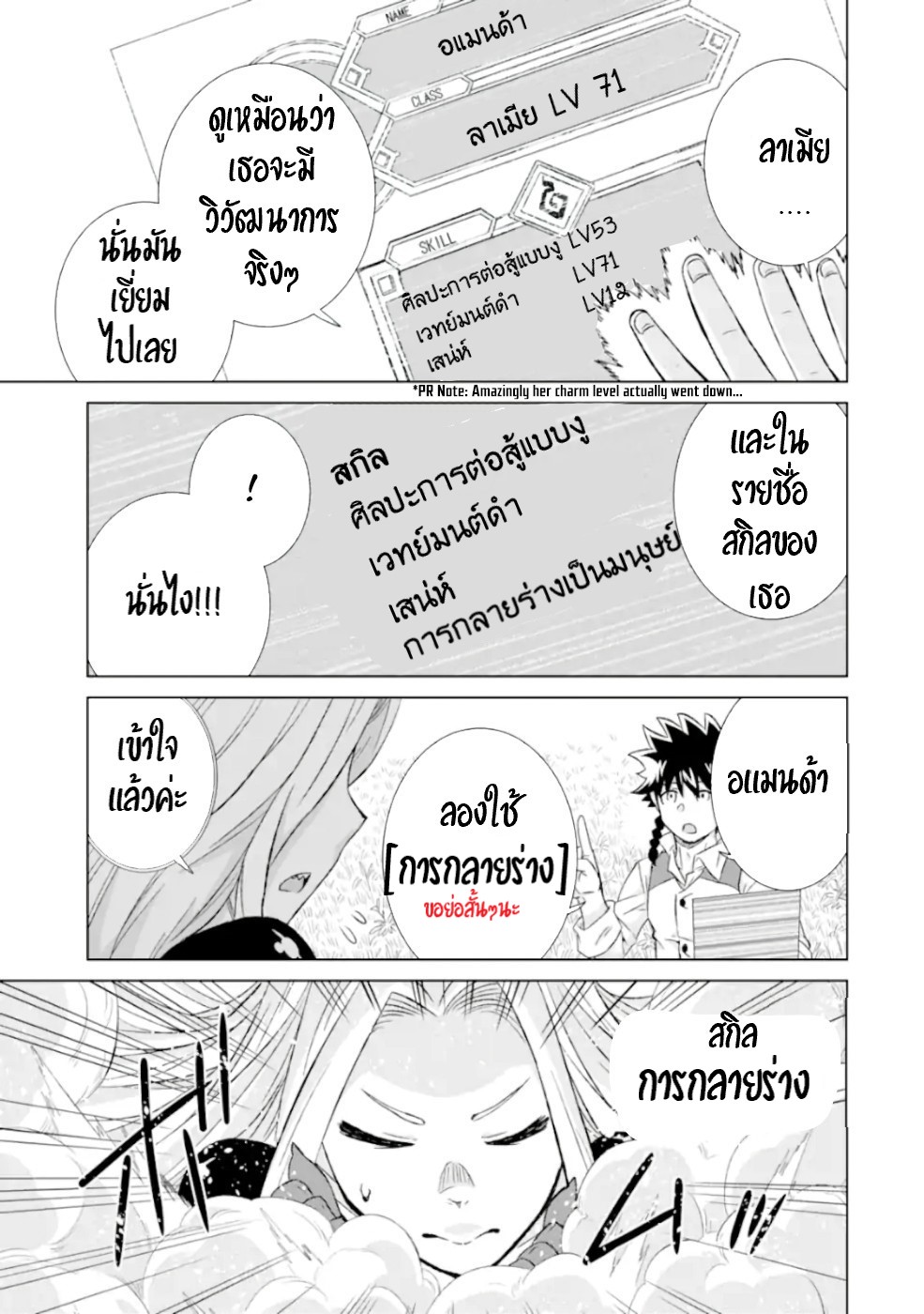 Isekai de Tadahitori no Mamono Tsukai ตอนที่ 31 หน้า 11