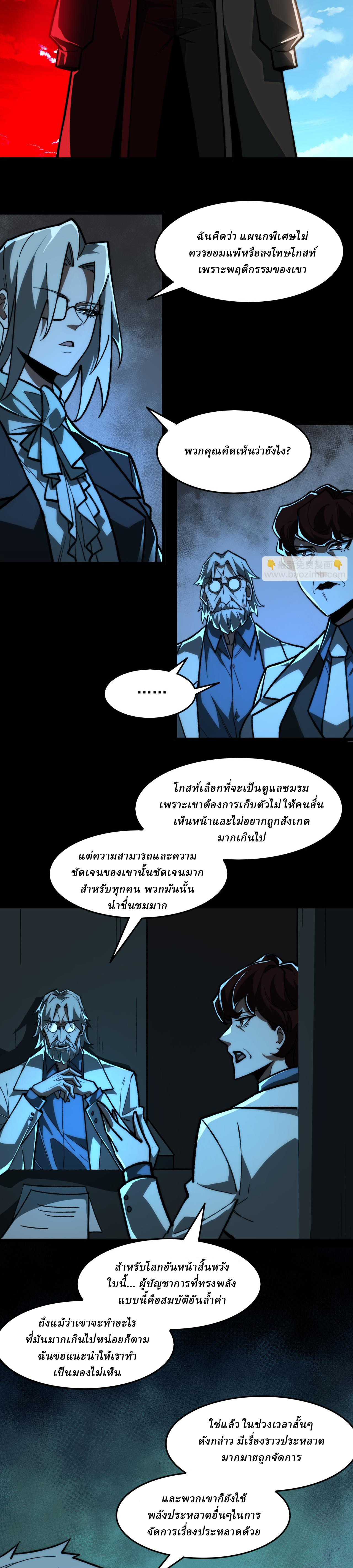 I created an Urban Legend ตอนที่ 73 หน้า 11