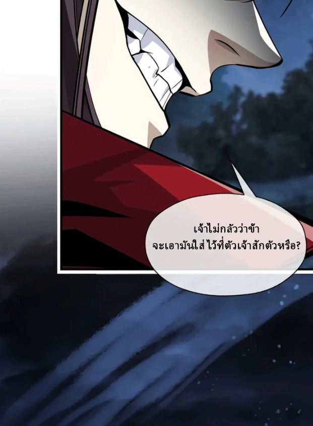 จอมมารสุดแกร่ง ล้างแค้นศิษย์ทรยศ ตอนที่ 54 หน้า 10