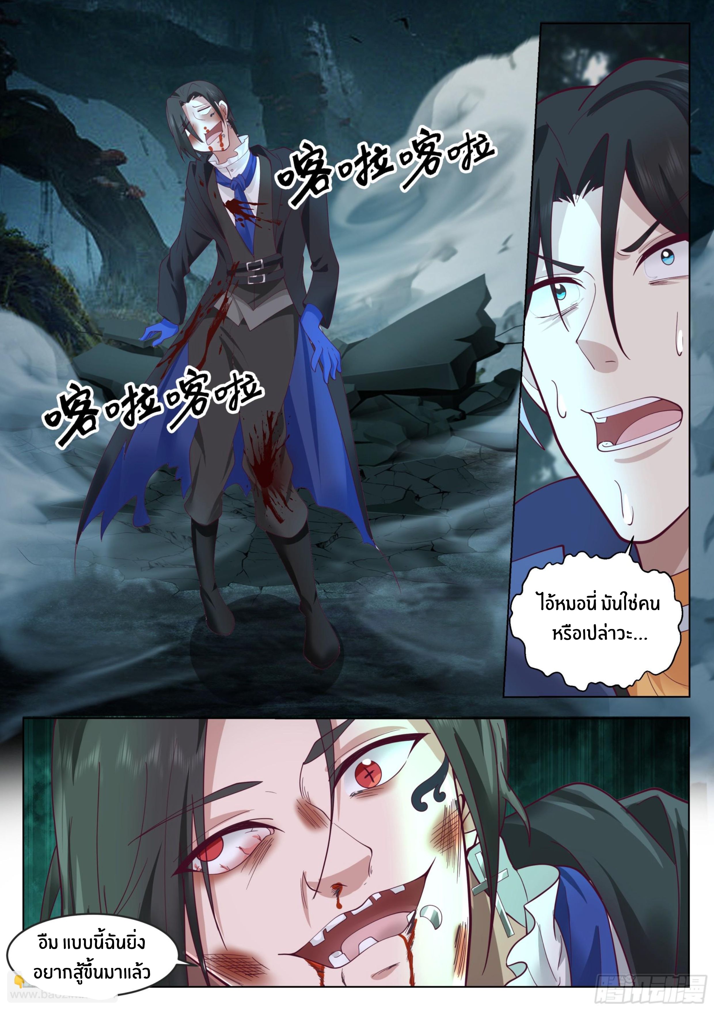 The Supreme Way ตอนที่ 78 หน้า 14