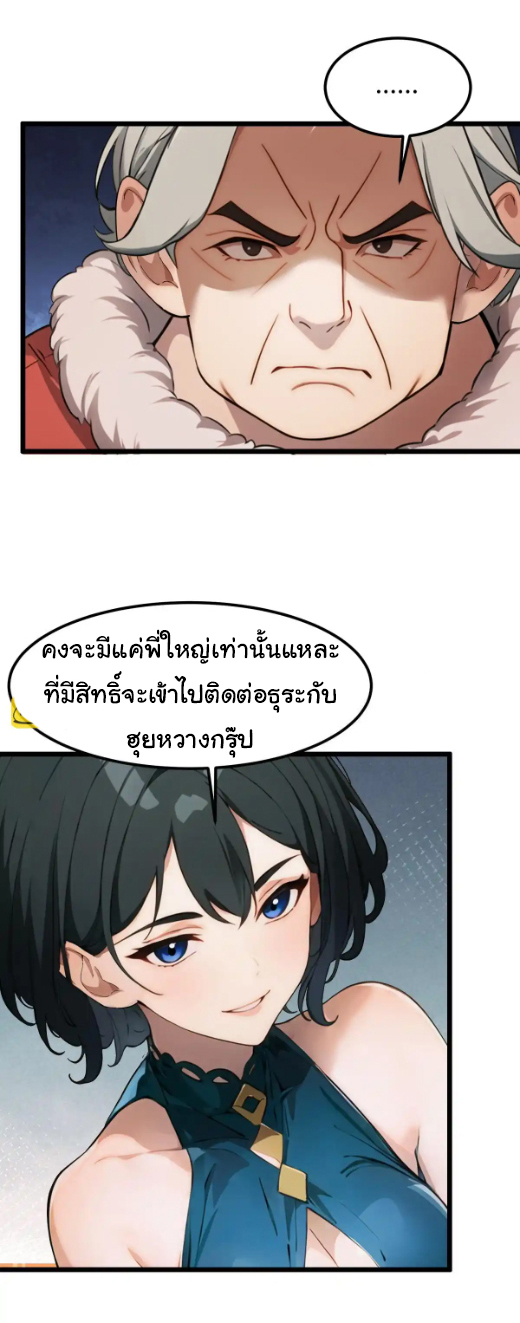 ภรรยาจักรพรรดินีกับสามีขยะ ตอนที่ 40 หน้า 11