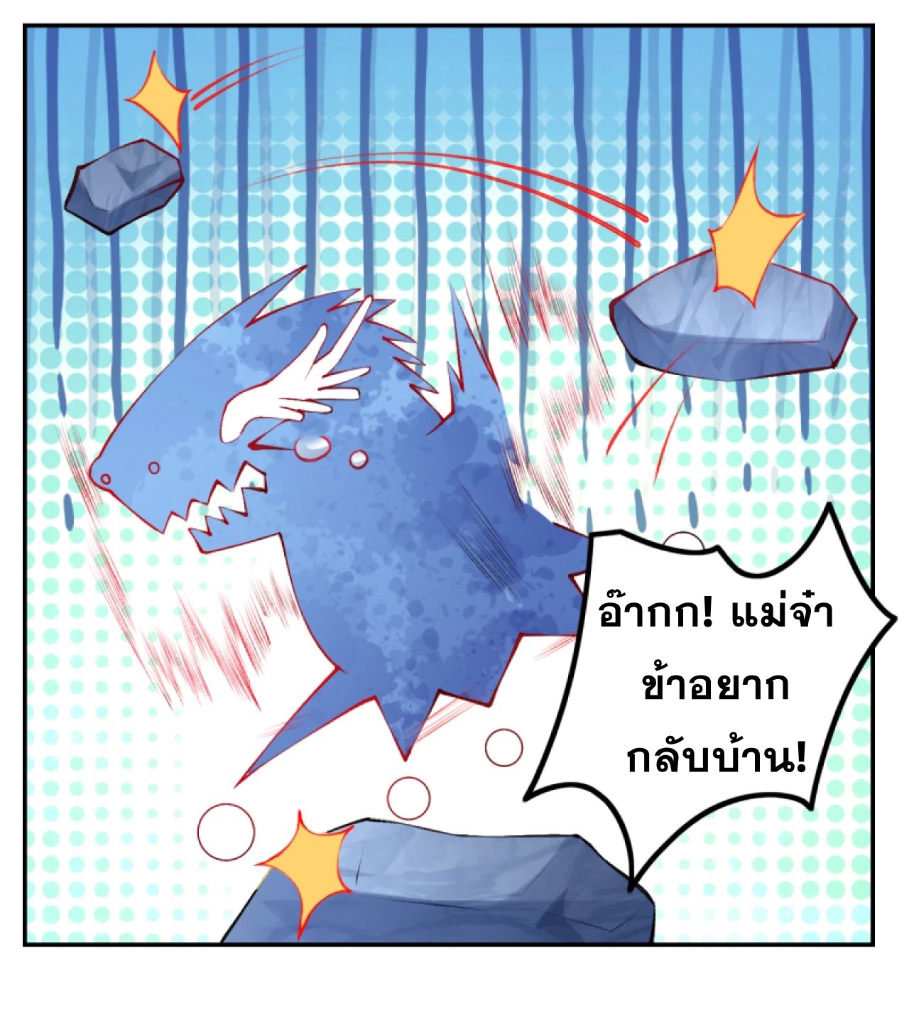 Against the Gods - อสูรพลิกฟ้า ตอนที่ 273 หน้า 33