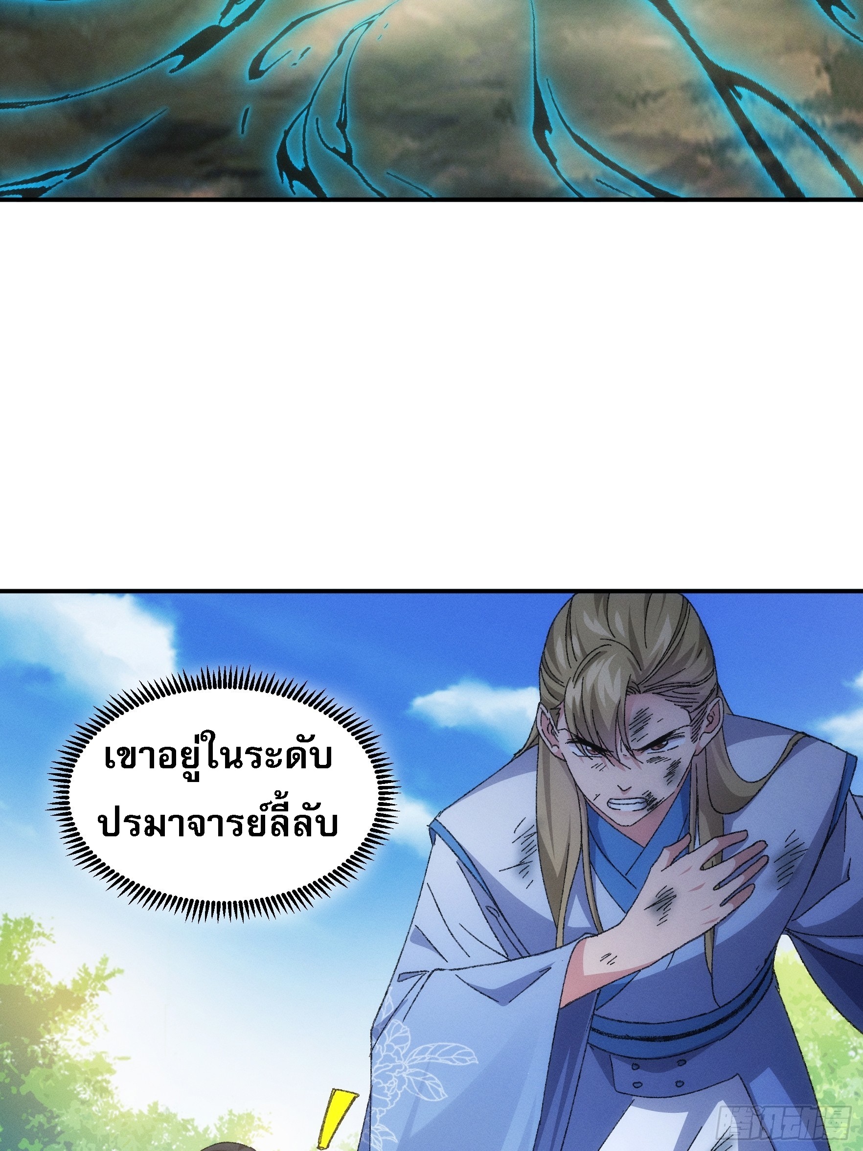 ข้าจะกำหนดชะตาตัวเอง ทันจีน ตอนที่ 129 หน้า 34