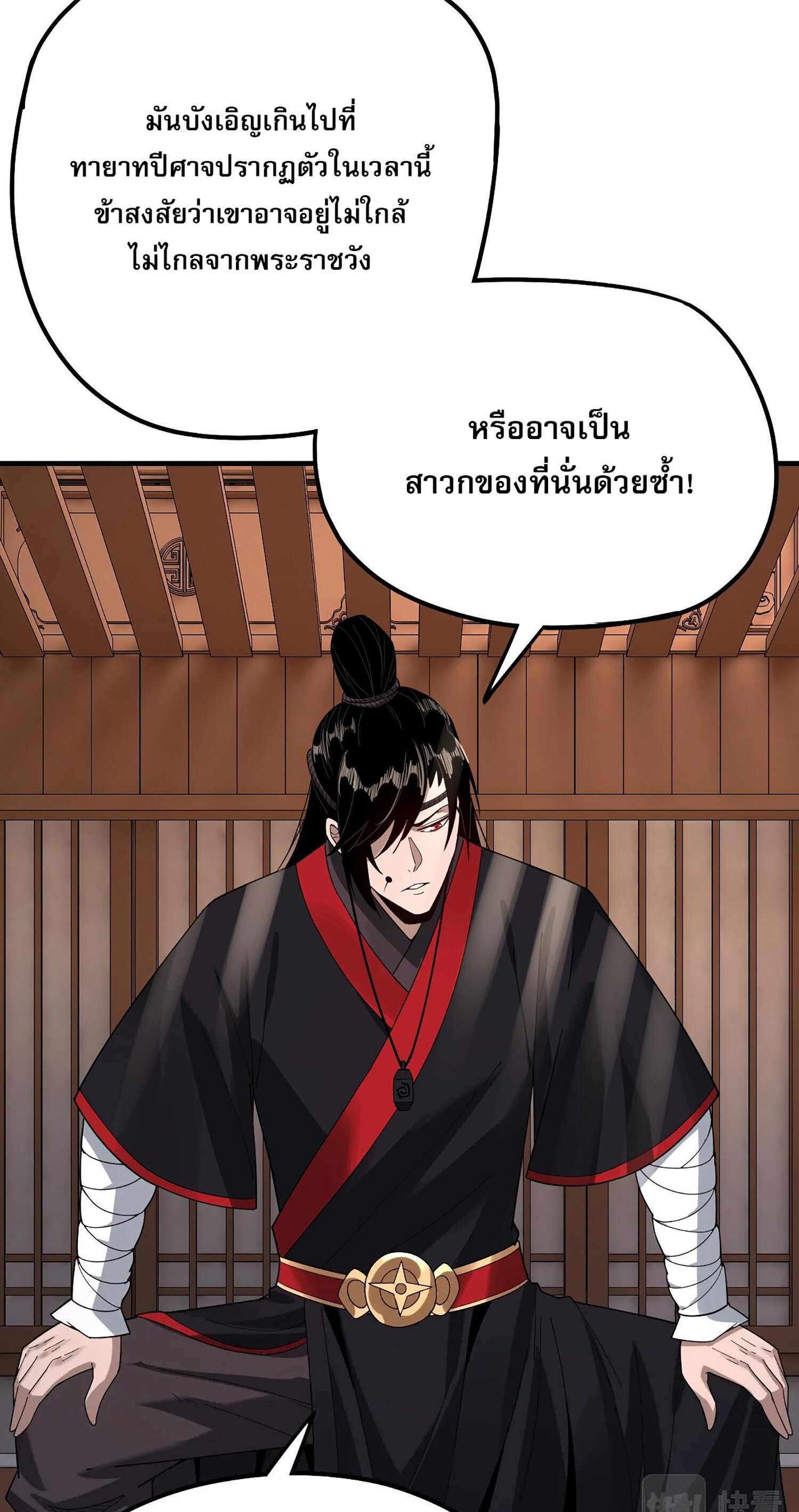 ข้าคือจอมวายร้ายผู้ยิ่งใหญ่ (ชนจีนก่อนใคร) ตอนที่ 54 หน้า 24