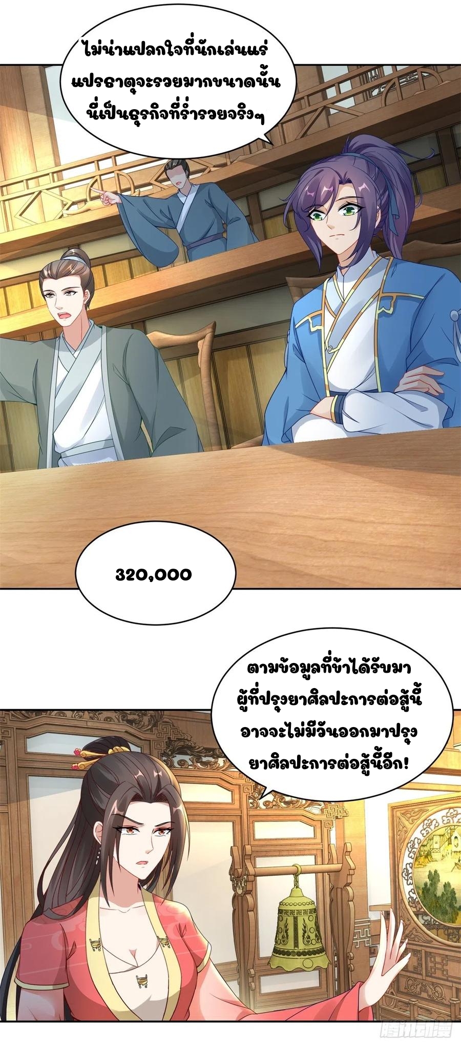 จักรพรรดิวิญญาณศักดิ์สิทธิ์ (ทันจีน) ตอนที่ 63 หน้า 4