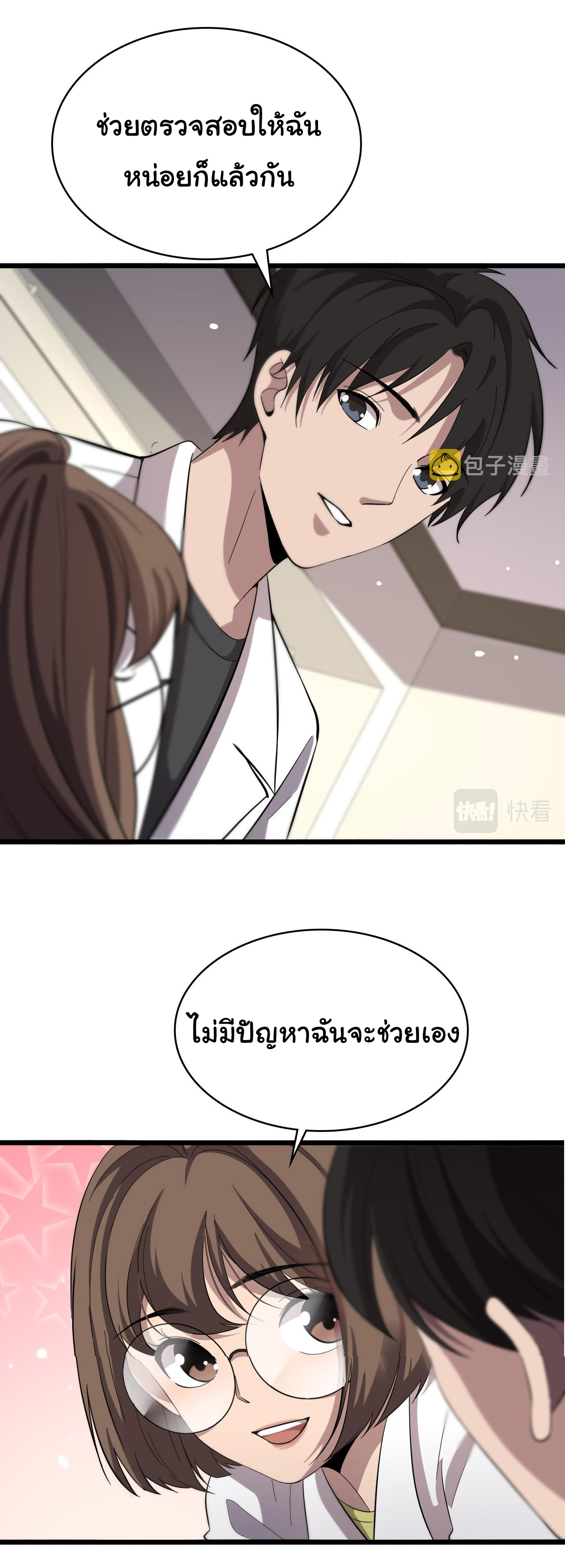 สุดยอดระบบของหมอหลิงหรัน ตอนที่ 149 หน้า 32