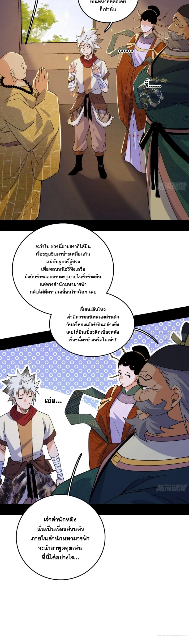 Im an Evil God ข้าคือจักรพรรดิปีศาจ ตอนที่ 499 หน้า 20