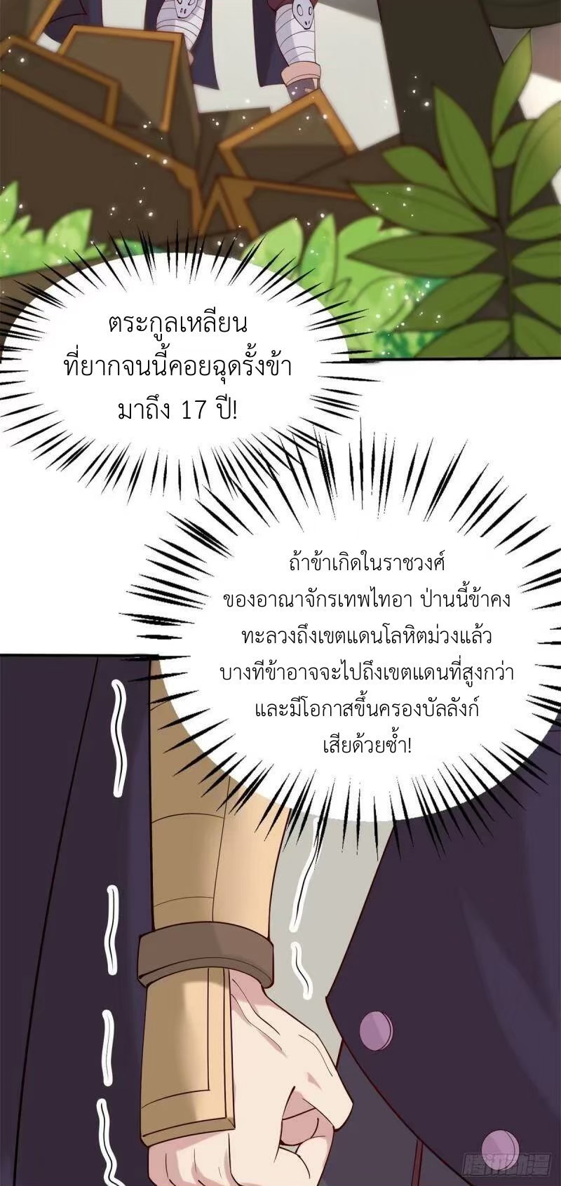 พิภพเทพยุทธ ตอนที่ 10 หน้า 8