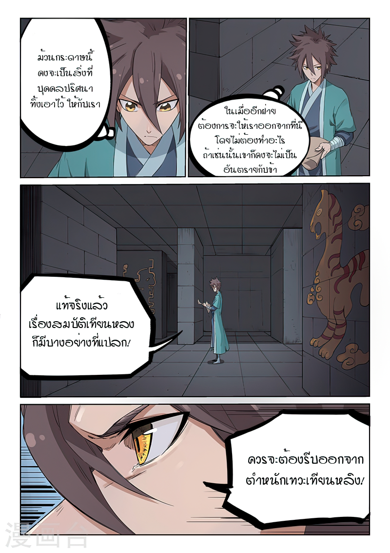 Star Martial God Techniquer ตอนที่ 209 หน้า 5