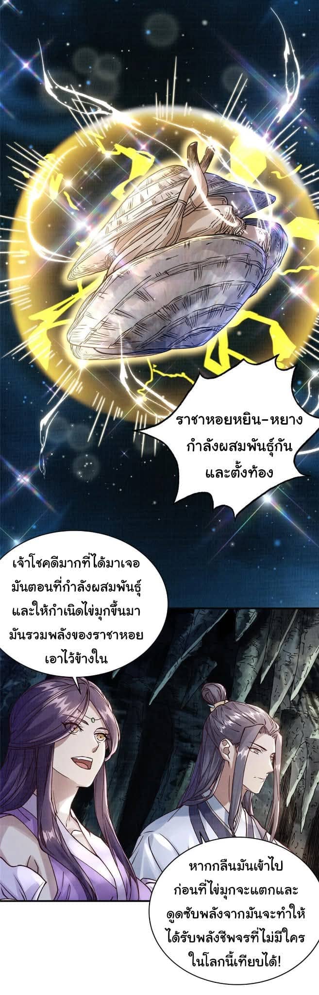 Reborn in the Martial Arts World—วิถีแห่งเต๋าอันยิ่งใหญ่ ตอนที่ 11 หน้า 3