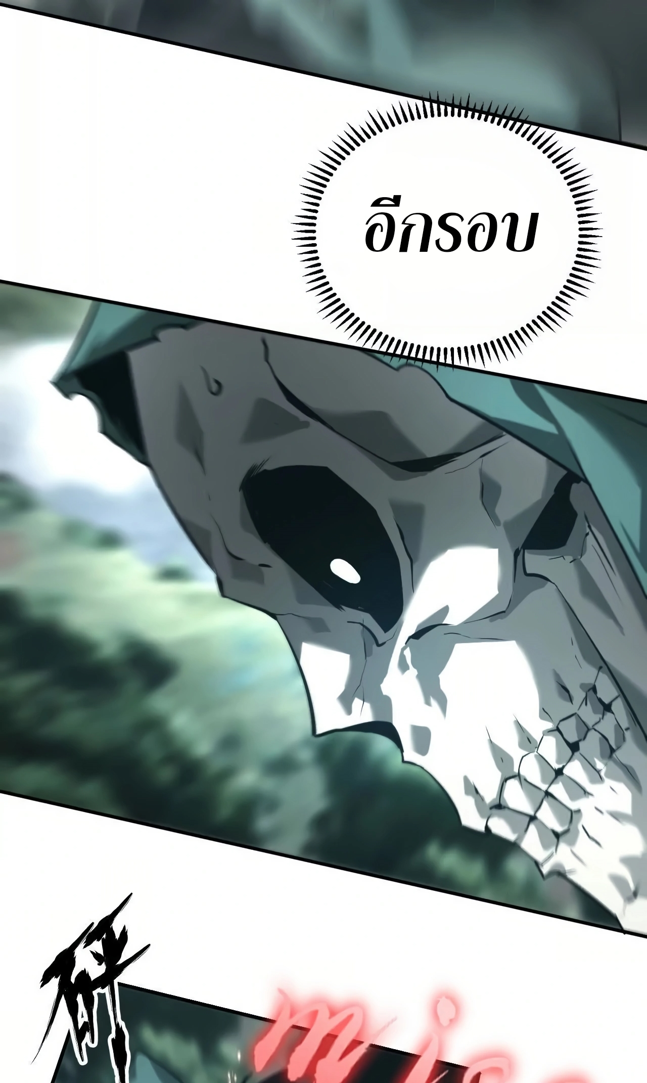 ยอดคน ณ โลกออนไลน์ ตอนที่ 4 หน้า 71