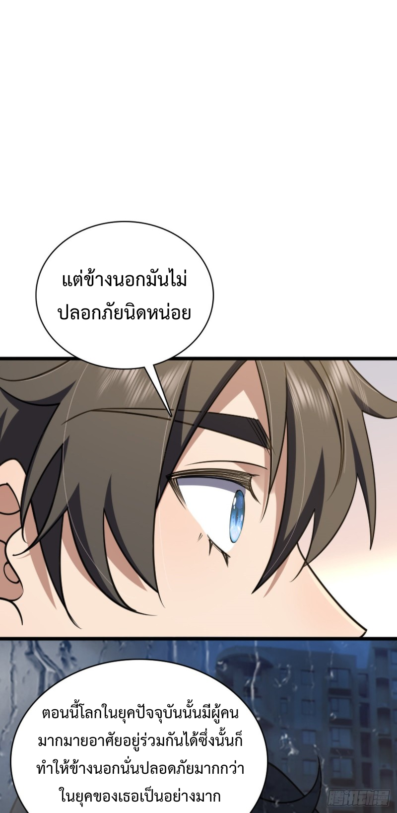 ภรรยาผมเป็นผู้ฝึกตนเมื่อพันปีก่อน ตอนที่ 5 หน้า 14