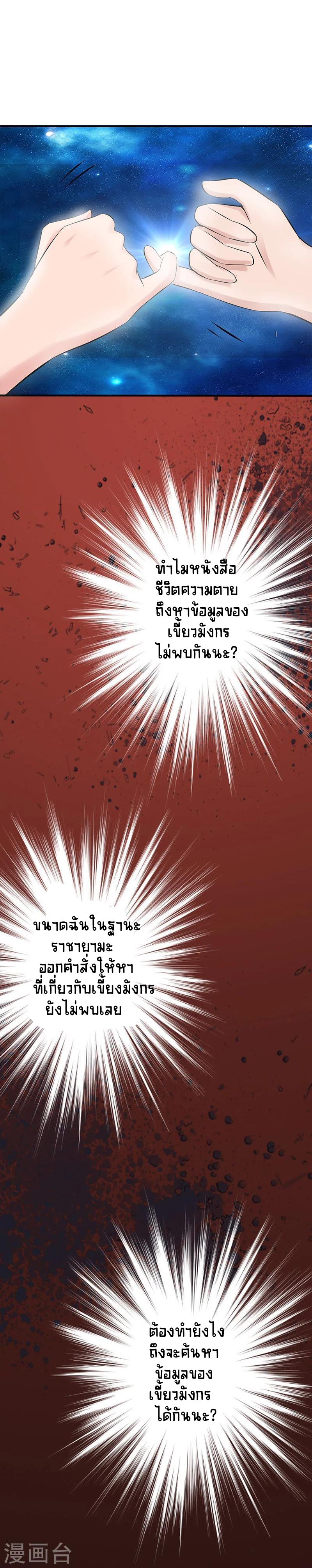 Abrí las puertas de el infierno ข้าเปิดแดนยมโลก ตอนที่ 39 หน้า 23