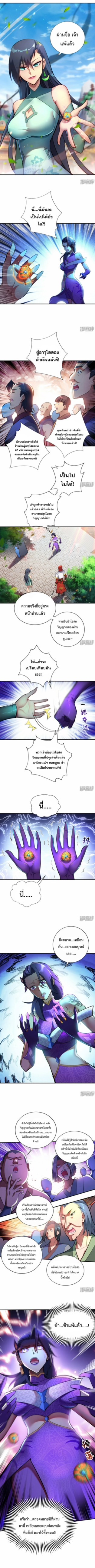 อาจารย์โลลิของข้าเป็นเซียนอมตะ ตอนที่ 30 หน้า 4
