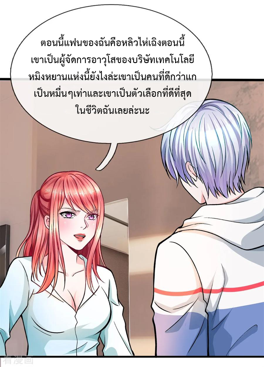 ยอดปรมาจารย์ล้างแค้น ตอนที่ 9 หน้า 7