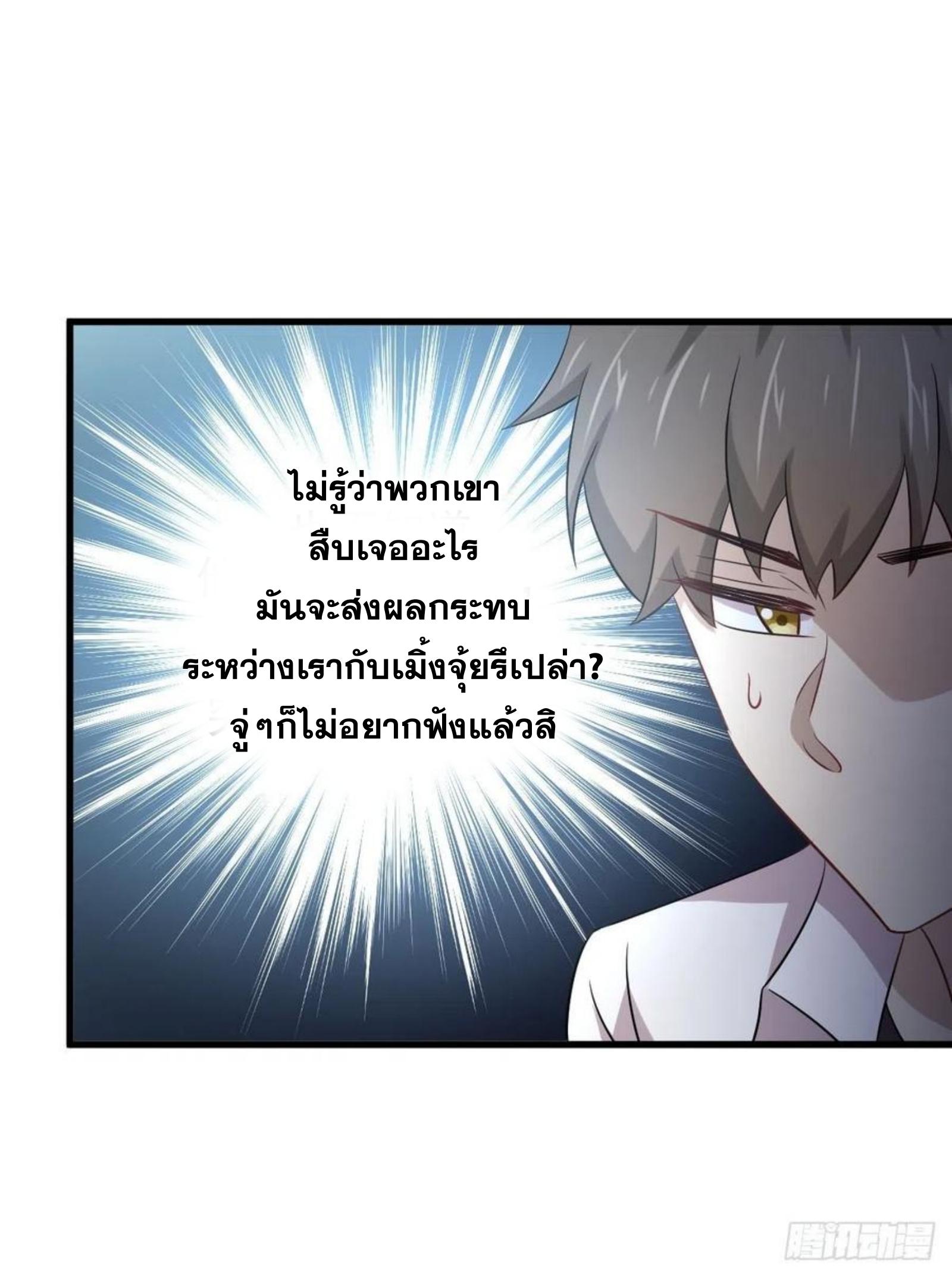 Immortal Swordsman in The Reverse World ข้าเซียนกระบี่ไม่เกาะสตรี ตอนที่ 172 หน้า 23