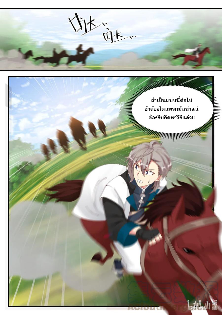 เทพสายฟ้า ราชาสงคราม ตอนที่ 116 หน้า 10