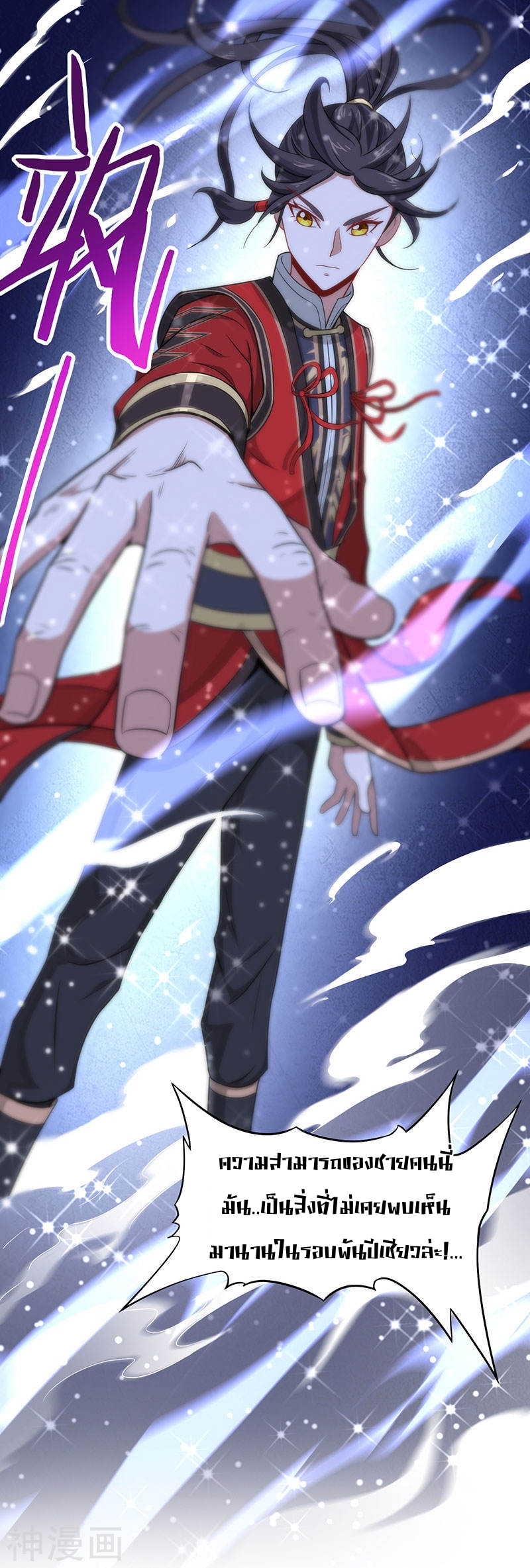 การกลับมาของจักพรรดิ์ ตอนที่ 71 หน้า 18