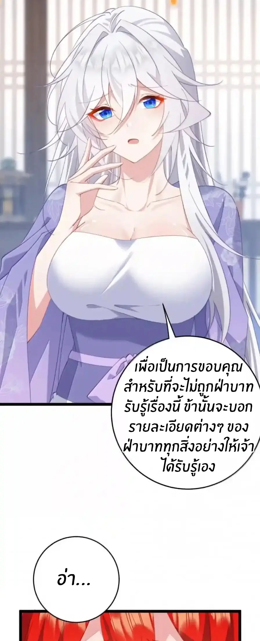 Crash into the body of the emperor's daughter ตอนที่ 52 หน้า 7