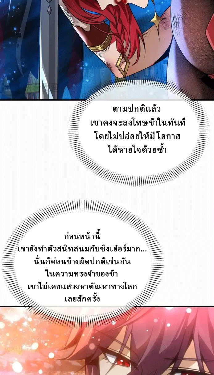 จอมมารสุดแกร่ง ล้างแค้นศิษย์ทรยศ ตอนที่ 82 หน้า 39