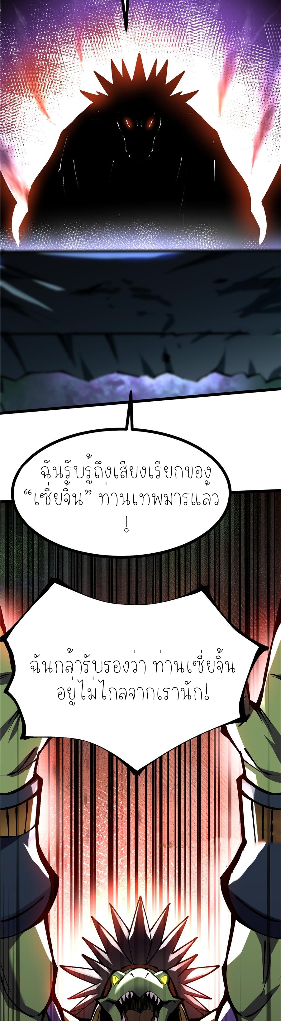 ไม่อยากเรียนทักษะ แห่งคำสาปเลย! ตอนที่ 95 หน้า 18