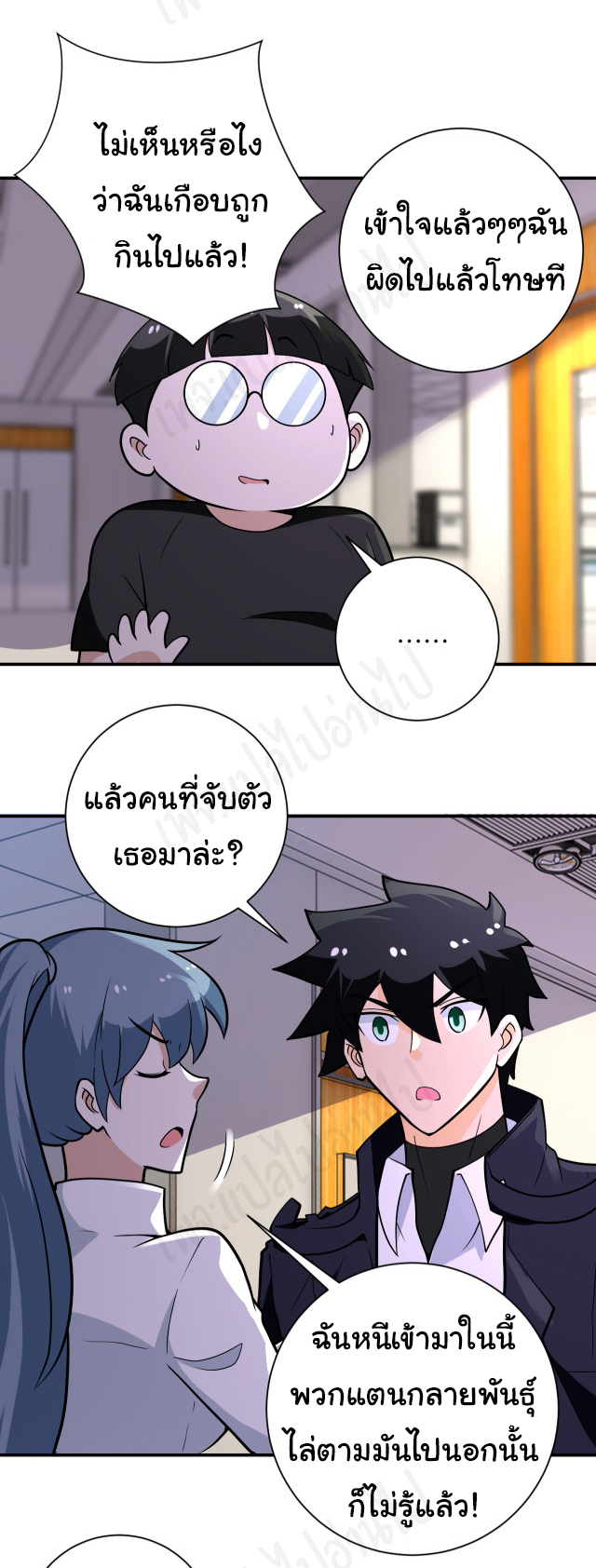 Apocalyptic Super System ตอนที่ 255 หน้า 22