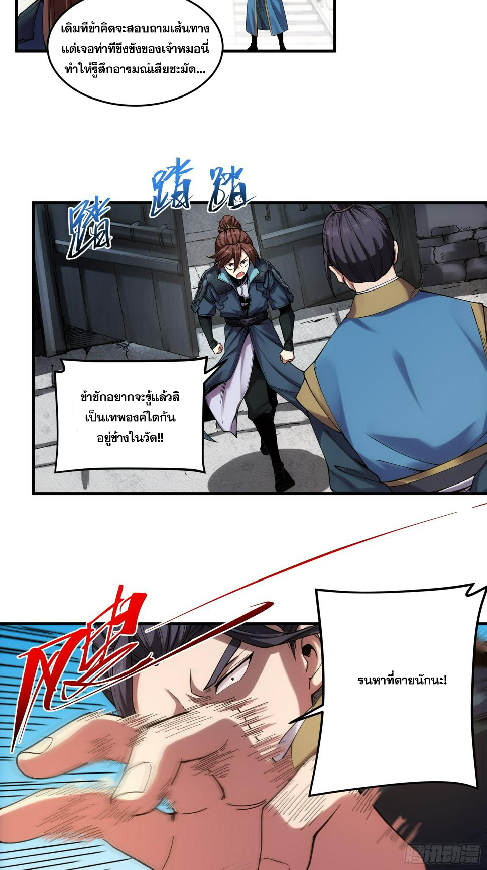 หาญท้าชะตาฟ้า ปริศนายุทธจักร ตอนที่ 25 หน้า 15
